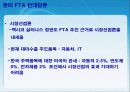 한미 FTA의 체결현황 및 문제점과 개선방안 레포트 발표자료 7페이지