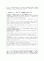 아모레 퍼시픽에 대한 자료를 찾고 경제적 마인드로 분석하기 /취직 후 나의 자화상 작성하기 6페이지