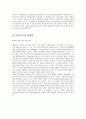 아모레 퍼시픽에 대한 자료를 찾고 경제적 마인드로 분석하기 /취직 후 나의 자화상 작성하기 7페이지