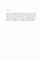 아모레 퍼시픽에 대한 자료를 찾고 경제적 마인드로 분석하기 /취직 후 나의 자화상 작성하기 8페이지