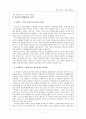 에릭슨의 사상과 프로이드와의 비교연구 7페이지