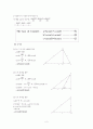 싸인(Sine), 코싸인(Cosine)제1법칙&2법칙 증명 2페이지