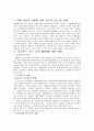 영화 '프라이데이나잇라이츠' 감상문 2페이지