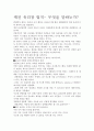 깨진 유리창 법칙 서평, 독후감- 우리에게 주는 교훈을 찾아서 2페이지