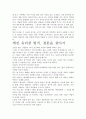 깨진 유리창 법칙 서평, 독후감- 우리에게 주는 교훈을 찾아서 7페이지
