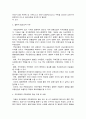 주택은행 과 국민은행의 합병과 합병 협상에 대한 평가 4페이지