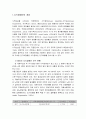 시각장애인의 현황과 시각장애인의 재활훈련 서비스 및 직업재활 방법 2페이지