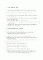 자유무역협정(FTA : Free Trade Agreement)에 관해 7페이지