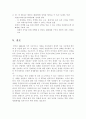 자유무역협정(FTA : Free Trade Agreement)에 관해 9페이지