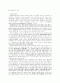 장애인 자립생활의 실태와 외국의 장애인복지 사례 분석 및 한국의 자립생활 지원서비스 2페이지