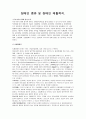 장애인의 정의와 분류 및  장애인복지 실태와 프로그램 분석 2페이지