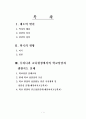 학교상담과 생활지도의 역사와 현황 2페이지