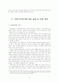 [사회복지 프로포절] 어르신들의 여가활용을 위한 노래교실 프로그램 사업계획서 - 설립운영 계획, 대표 프로그램 계획 3페이지