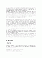 한미FTA 개괄과 금융 산업 분석 7페이지