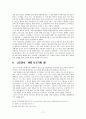 한미FTA 개괄과 금융 산업 분석 17페이지