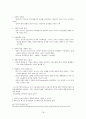 한미FTA 개괄과 금융 산업 분석 18페이지