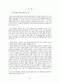 한국 재벌기업의 성장 및 과정 2페이지