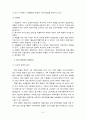 한국 재벌기업의 성장 및 과정 7페이지