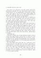 한국 재벌기업의 성장 및 과정 24페이지