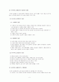 국내 사이버 쇼핑몰 구축 현황과 전망 2페이지