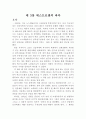 환경호르몬 5페이지
