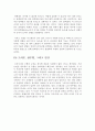 프리온에 대해서 8페이지