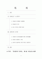 플라톤의 국가론에 나타난 전체주의 2페이지