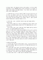 챈들러의 전략과 구조에 관한 이론 2페이지
