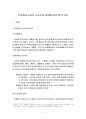 유흥업종사자의 노동조합 설립에 관한 법적 검토 2페이지