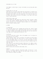 지각발달(연구방법, 시지각, 청지각, 감각적지각) 2페이지