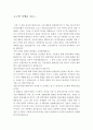 고고학 여행-독후감 2페이지