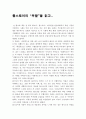 톨스토이의  부활 독후감 2페이지