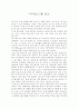 디지로그-독후감 2페이지
