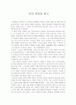 인간 연습 독후감 2페이지