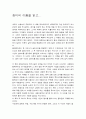 [독후감/서평/요약] 장미의 이름 독후감 2페이지