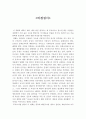 영화 비정성시 감상문 2페이지