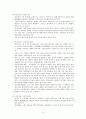 우리나라의 세시풍속 9페이지