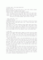 아동의 미술표현의 특징 2페이지