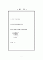 한미 FTA 반대의견 1페이지
