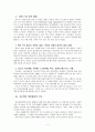 한미 FTA 반대의견 2페이지