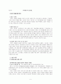 한미 FTA 반대의견 5페이지