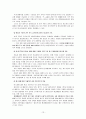 한미 FTA 반대의견 13페이지