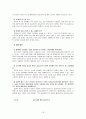 한미 FTA 반대의견 16페이지