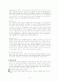 내부통제의 필요성과 전산시스템에서의 내부통제 7페이지