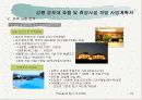 강릉 경포대 가족호텔 및 휴양시설 개발계획 24페이지