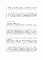 한국 원예산업의 최신과제 2페이지