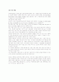 리조트의 개념및정의,리조트 사업의 특징및형태,미래 2페이지