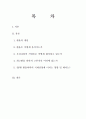 원/달러 환율의 동향 및 전망 2페이지
