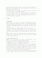 원/달러 환율의 동향 및 전망 4페이지