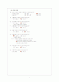 지역사회간호진단 5페이지